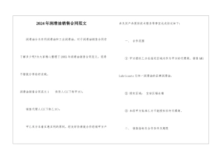 2024年润滑油销售合同范文
