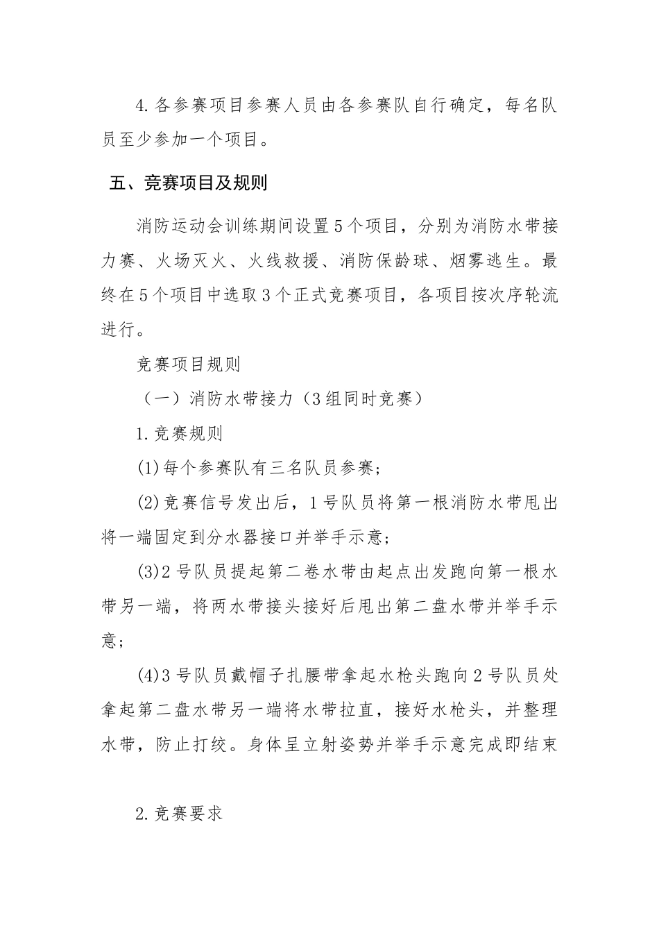 2024年消防运动会活动方案_第2页