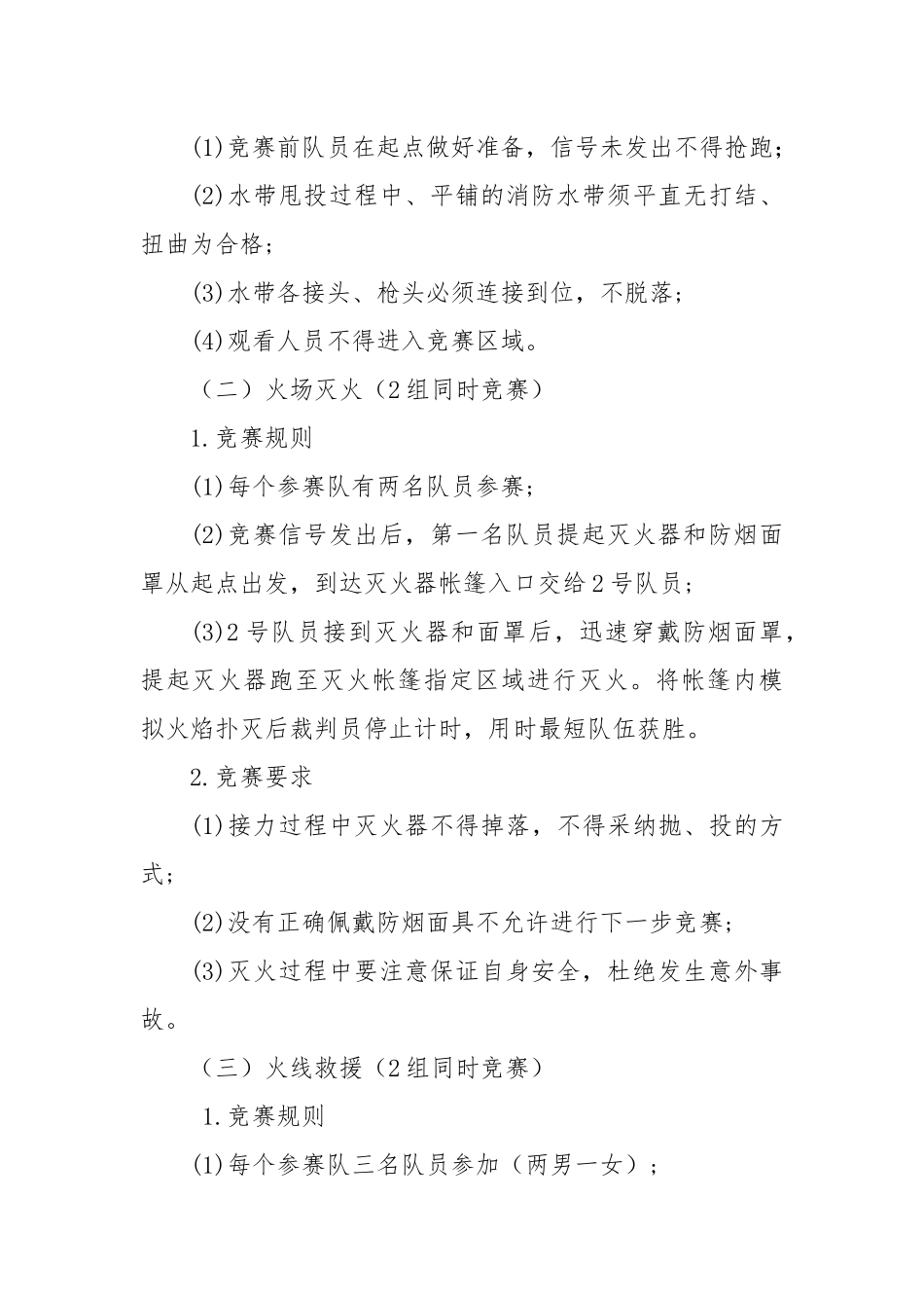 2024年消防运动会活动方案_第3页