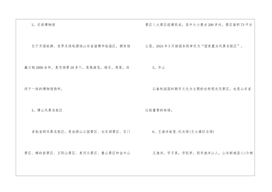 2024年淄博中小学寒假时间_第2页