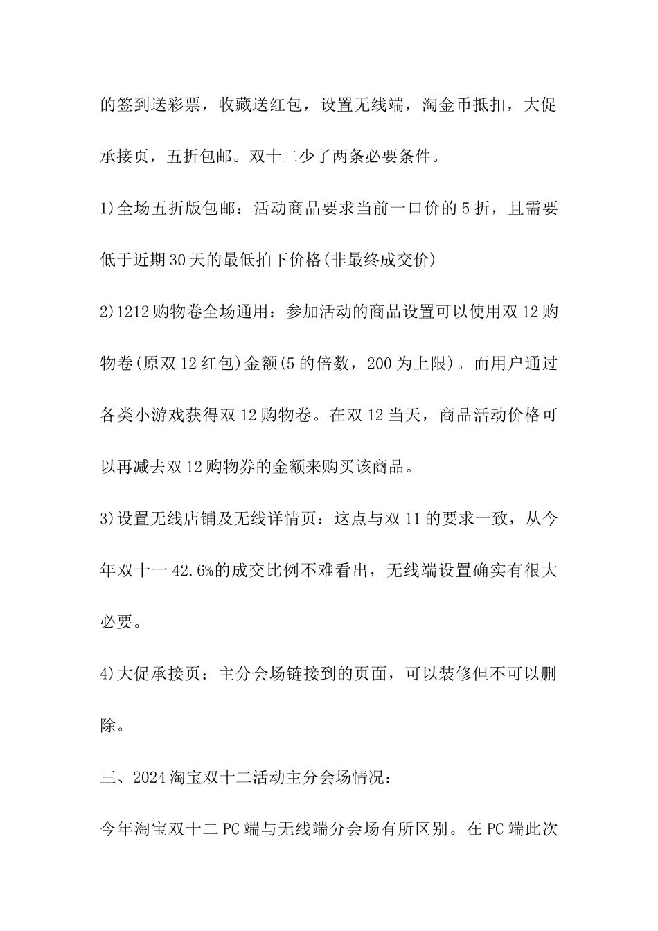 2024年淘宝双十二活动策划_第2页