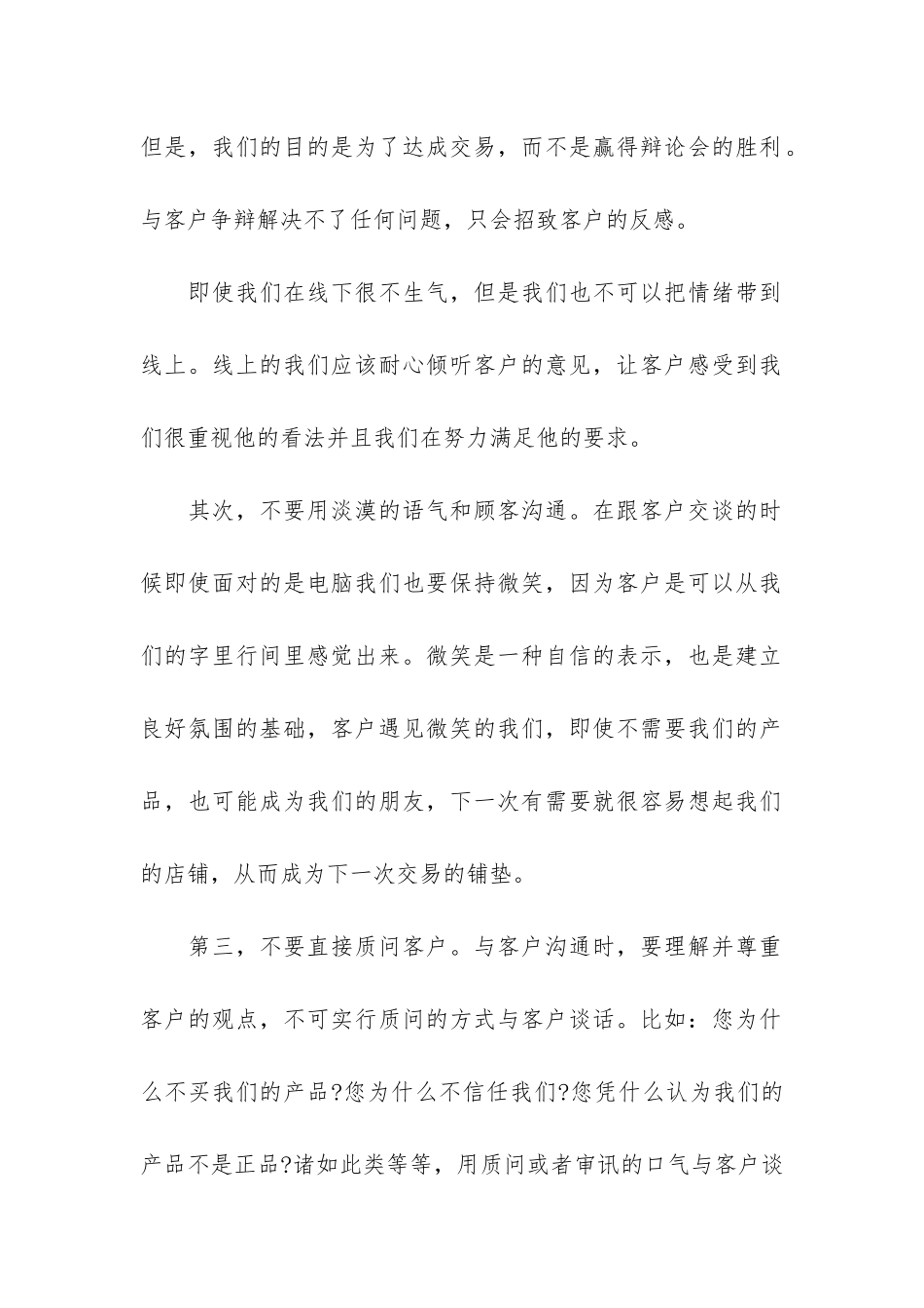 2024年淘宝客服工作心得3篇_第2页
