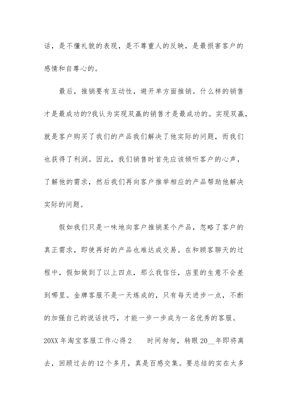 2024年淘宝客服工作心得3篇_第3页