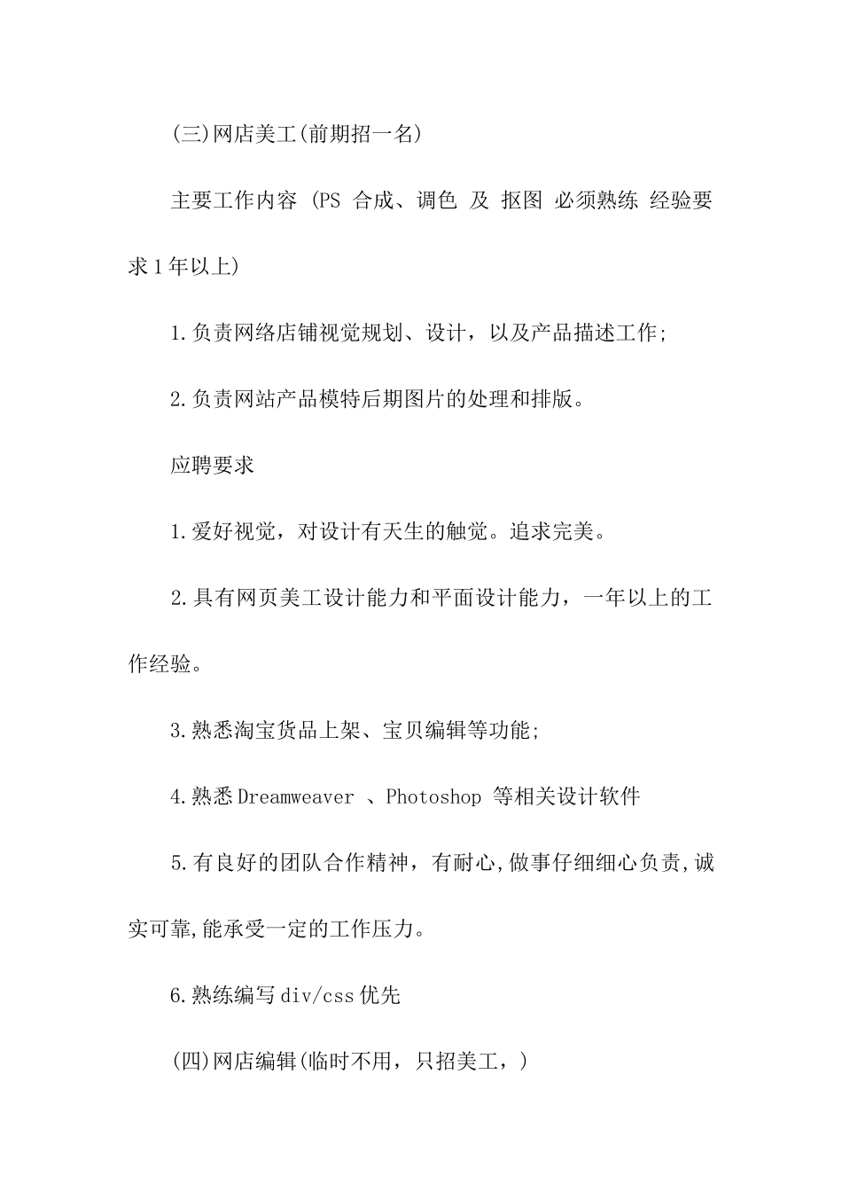 2024年淘宝网店运营方案_第3页