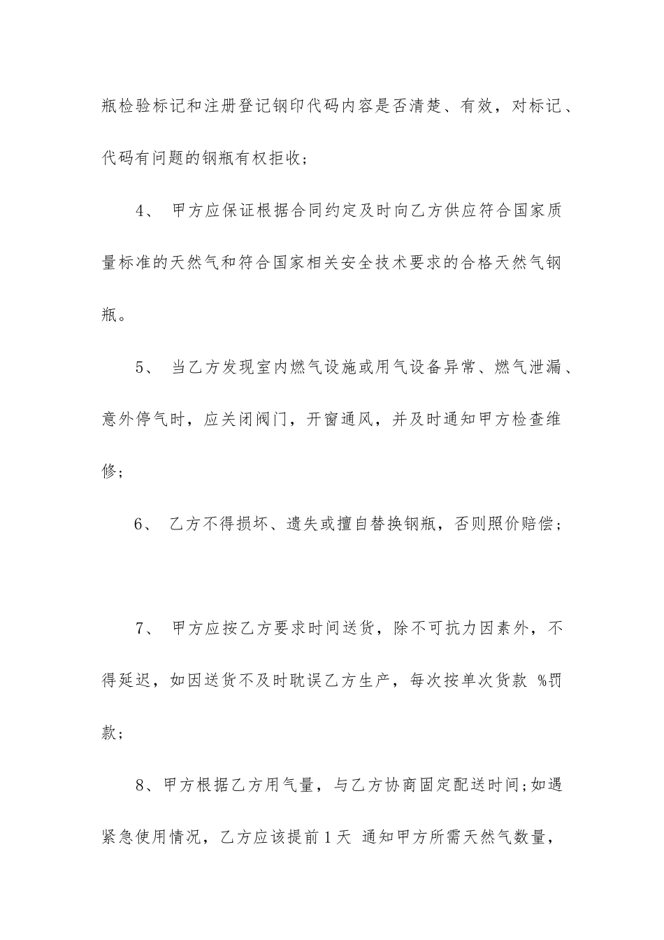 2024年液化气购气合同_第3页
