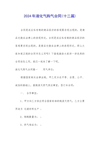 2024年液化气购气合同