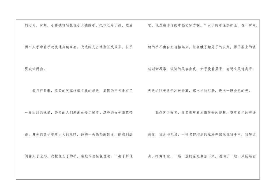 2024年淮安中考作文5篇_第2页