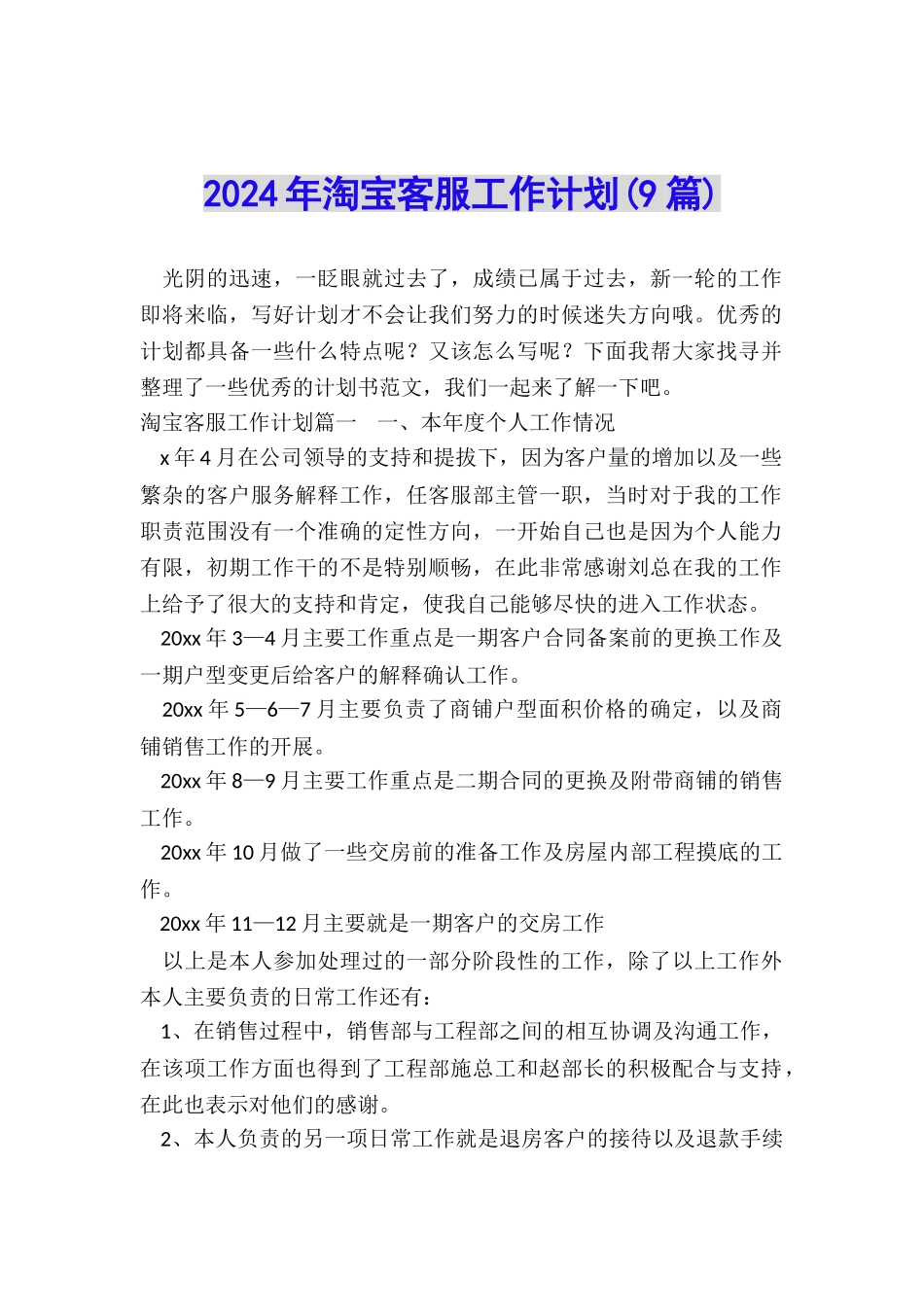 2024年淘宝客服工作计划_第1页