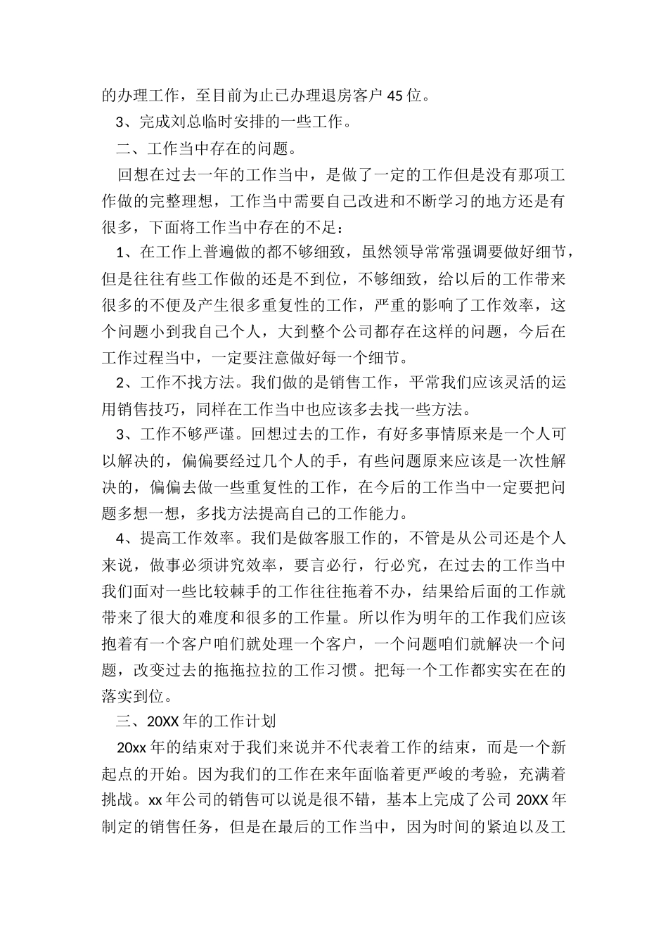 2024年淘宝客服工作计划_第2页