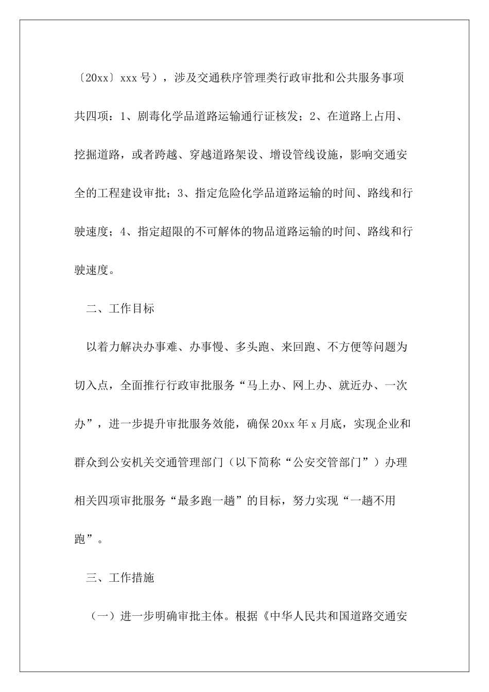 2024年深化“放管服”改革推进交通秩序管理类审批服务便民化指导意见_第3页