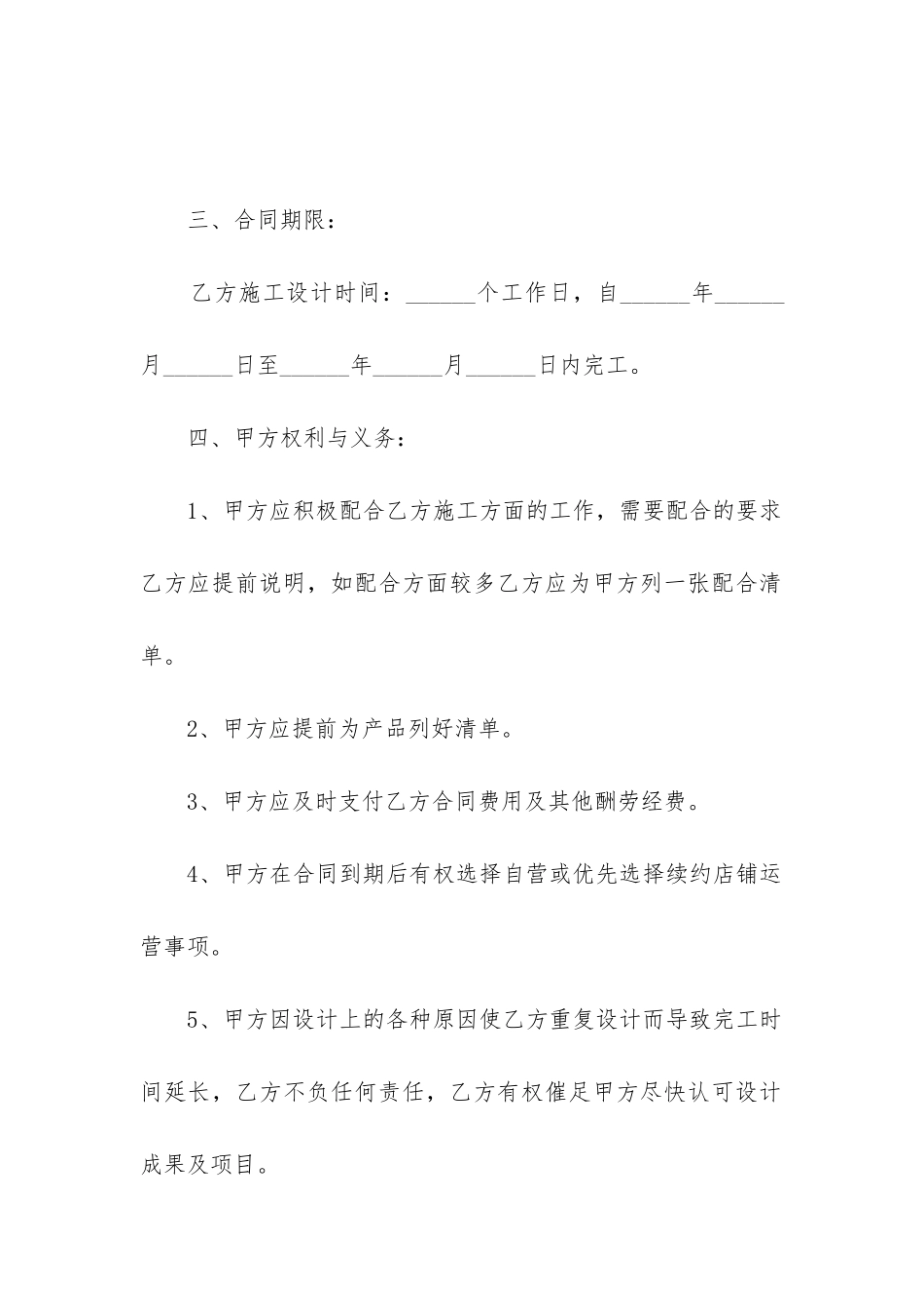 2024年淘宝网店装修设计合同_第2页