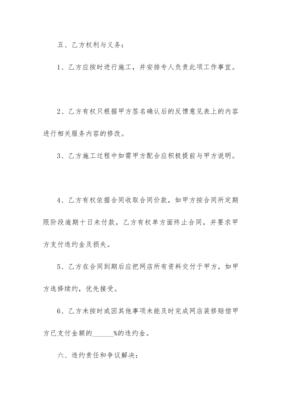 2024年淘宝网店装修设计合同_第3页