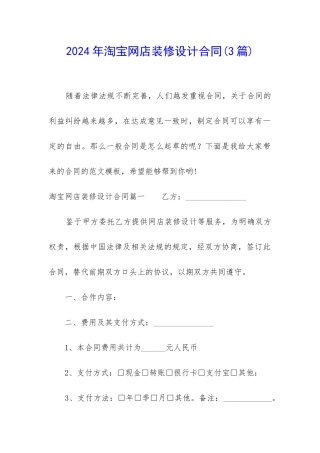 2024年淘宝网店装修设计合同