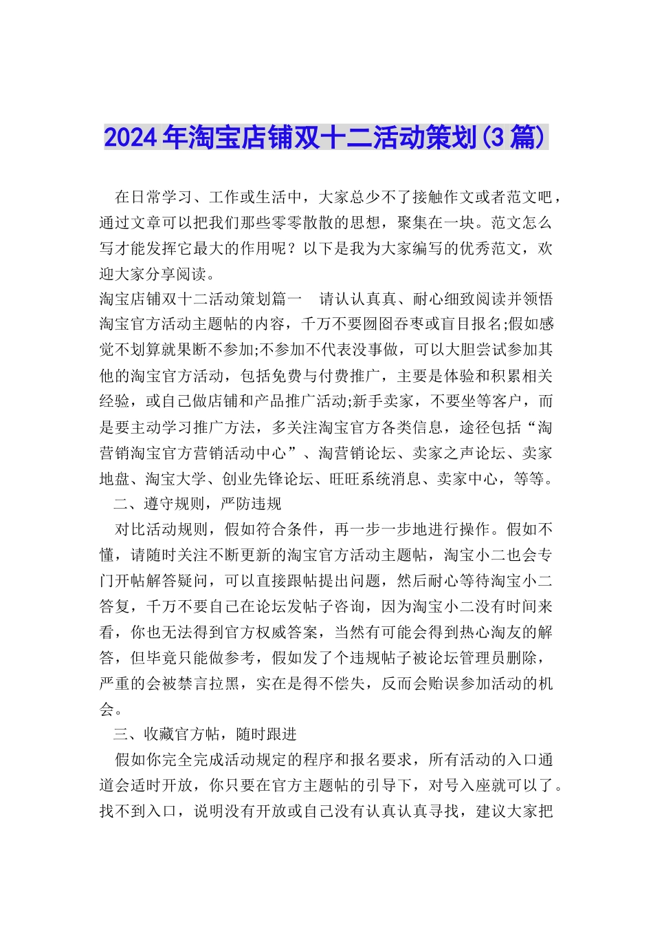 2024年淘宝店铺双十二活动策划_第1页