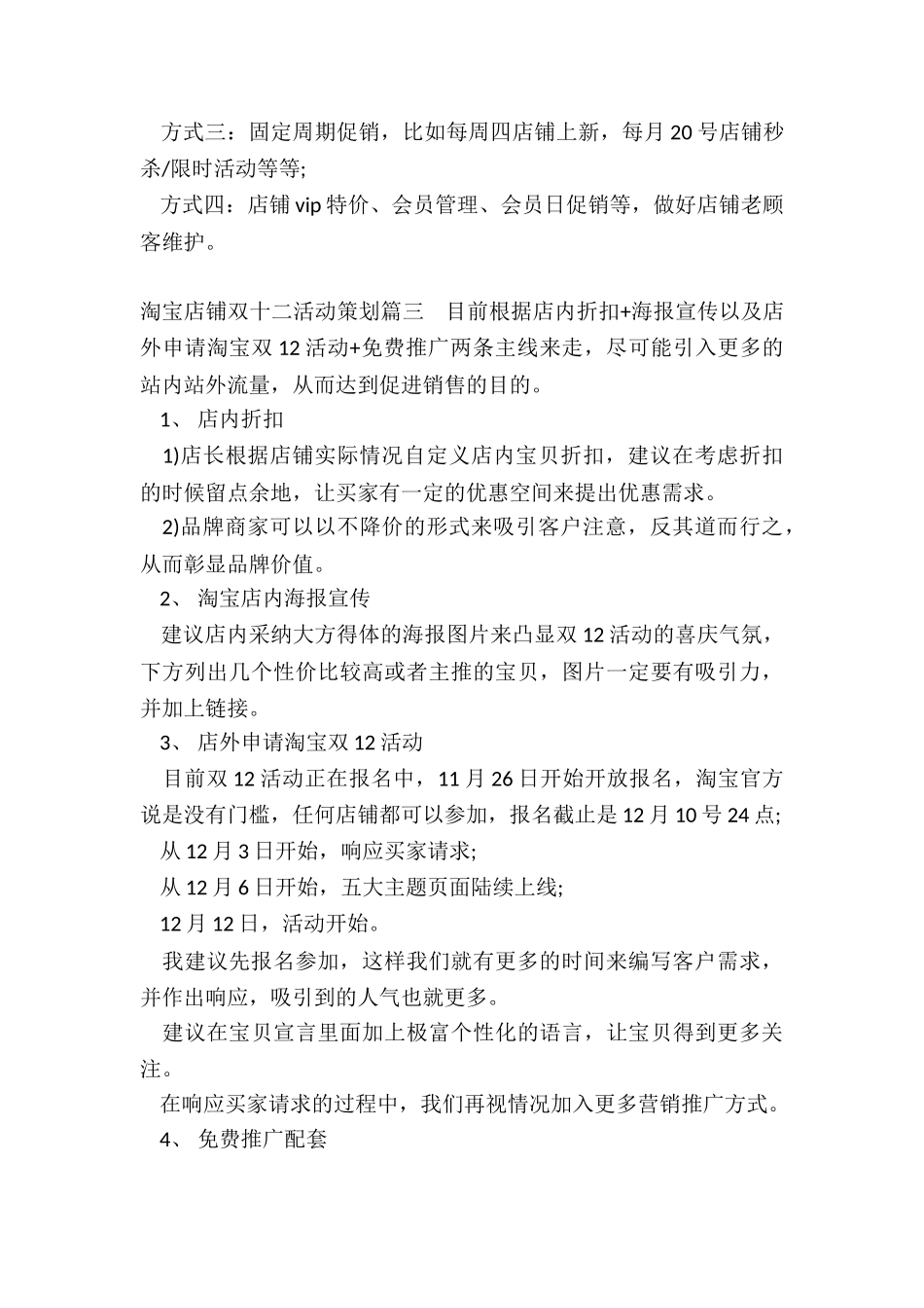 2024年淘宝店铺双十二活动策划_第3页