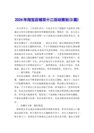 2024年淘宝店铺双十二活动策划