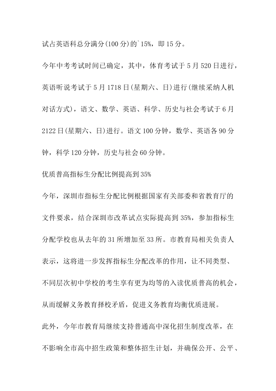 2024年深圳中考指标生试点学校增至33所_第2页