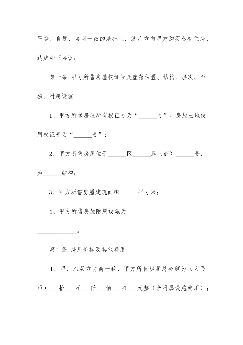 2024年深圳二手房买卖合同通用版_第2页