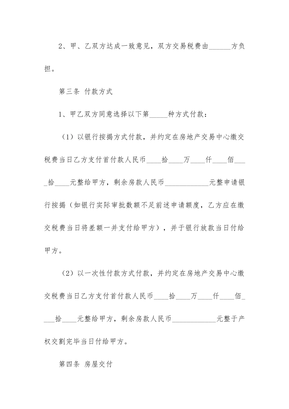 2024年深圳二手房买卖合同通用版_第3页