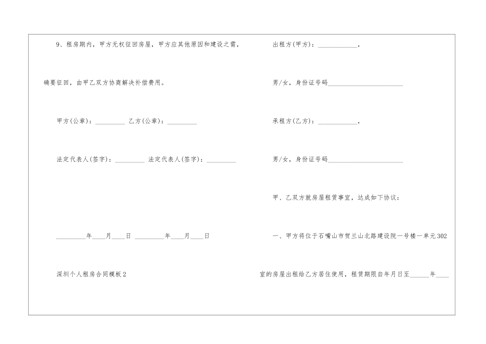2024年深圳个人租房合同模板_第3页