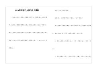 2024年深圳个人租房合同模板