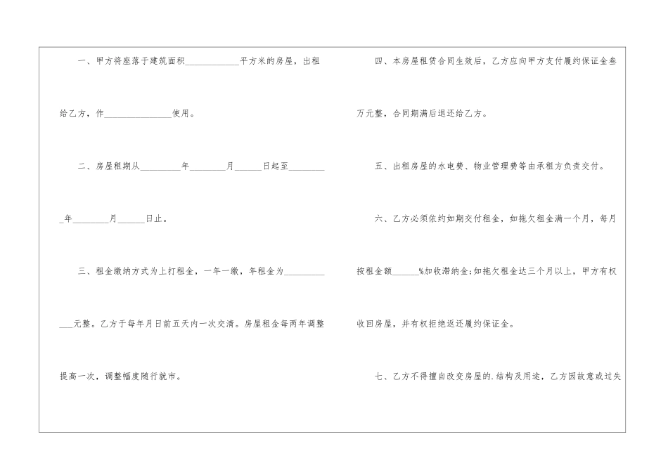 2024年深圳个人租房合同范本3篇_第2页