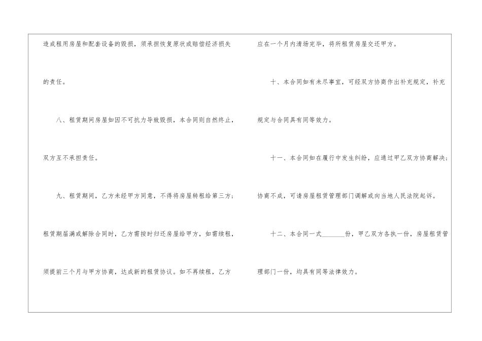 2024年深圳个人租房合同范本3篇_第3页