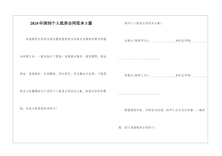 2024年深圳个人租房合同范本3篇