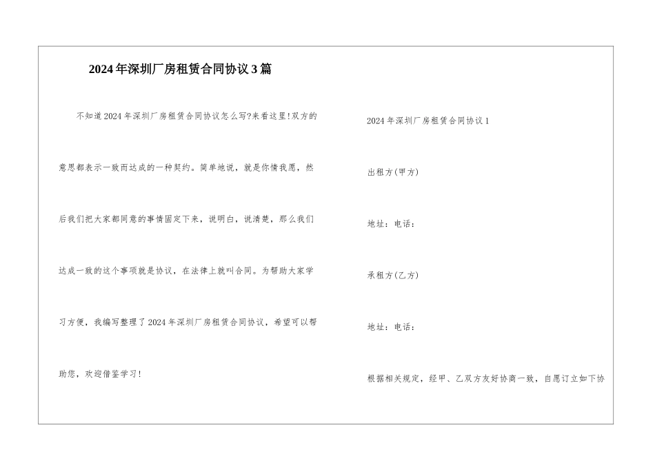 2024年深圳厂房租赁合同协议3篇_第1页