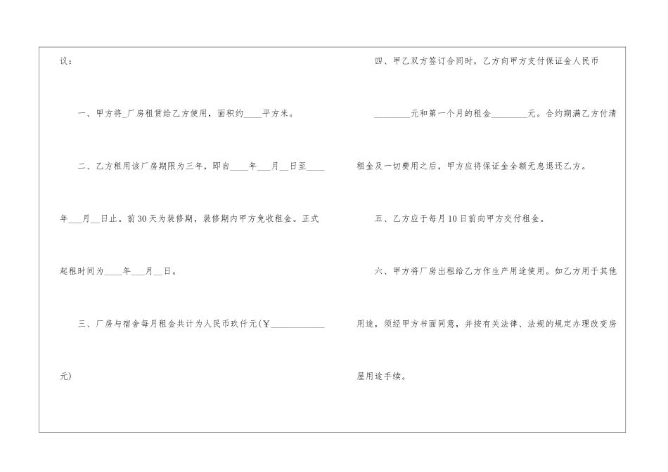 2024年深圳厂房租赁合同协议3篇_第2页