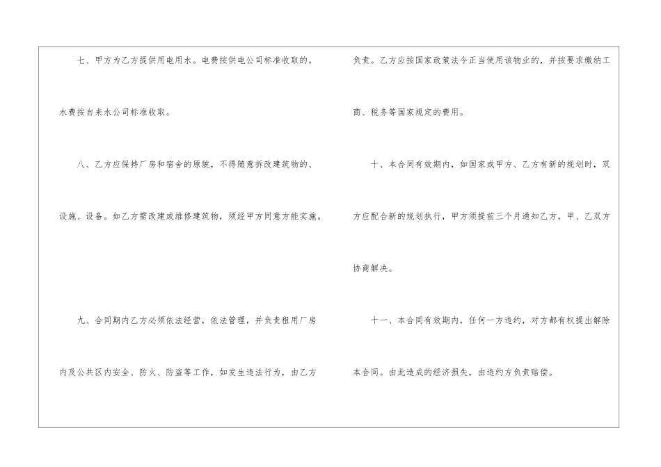 2024年深圳厂房租赁合同协议3篇_第3页