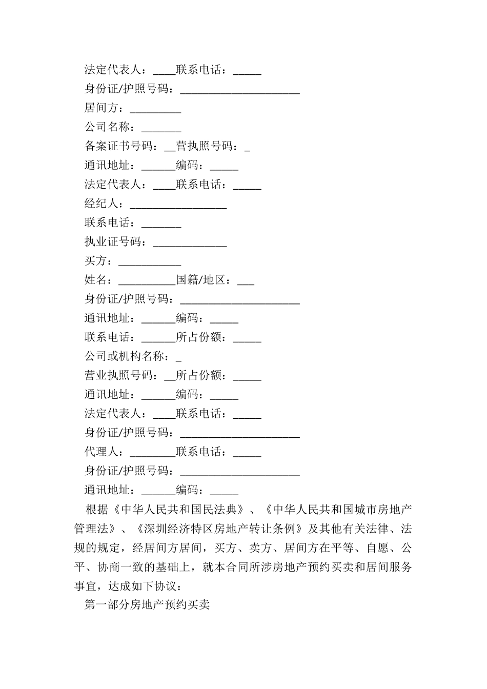 2024年深圳商品房买卖合同书_第2页