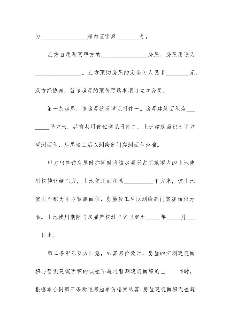 2024年深圳商品房预售合同书_第2页