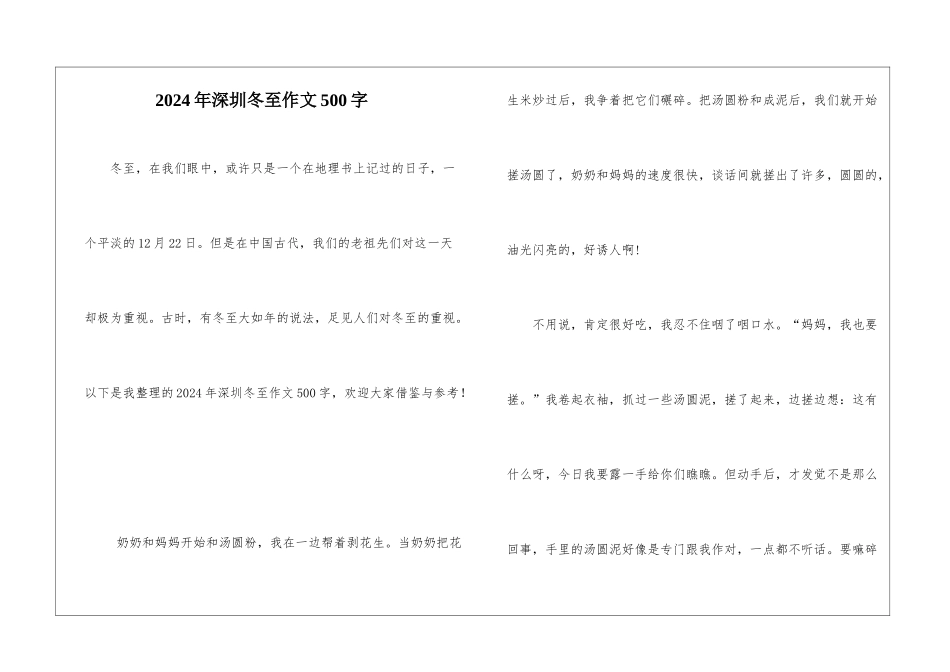 2024年深圳冬至作文500字_第1页