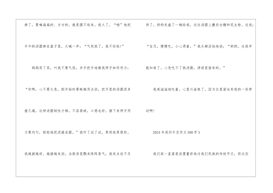 2024年深圳冬至作文500字_第2页