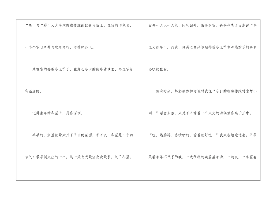 2024年深圳冬至作文500字_第3页