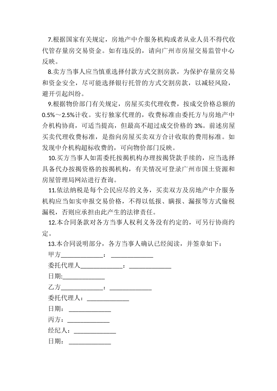 2024年深圳存量房买卖合同_第2页