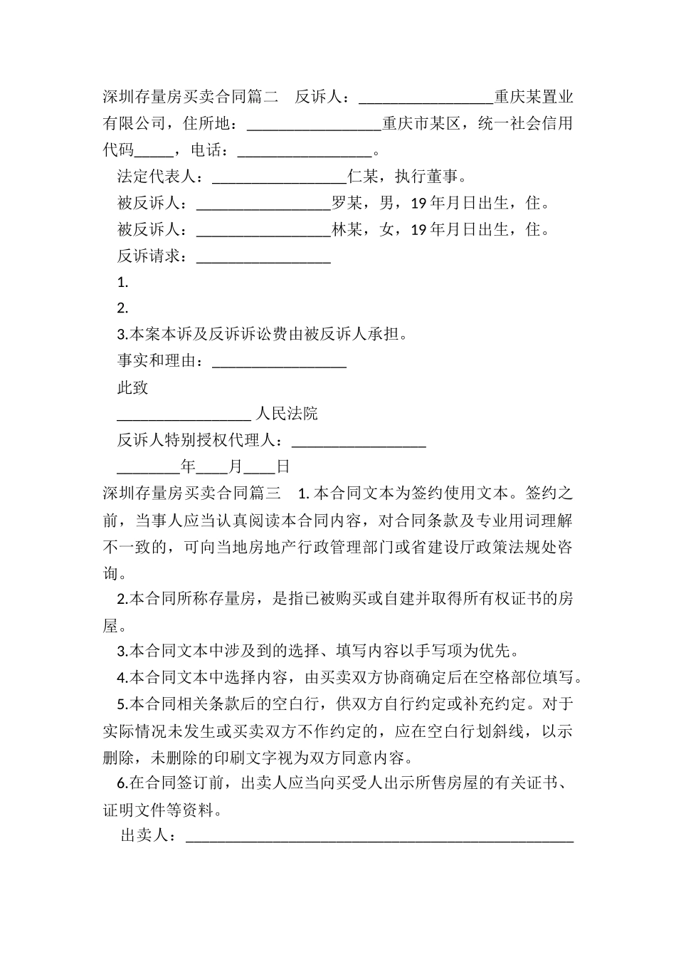 2024年深圳存量房买卖合同_第3页