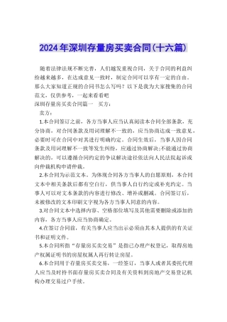 2024年深圳存量房买卖合同