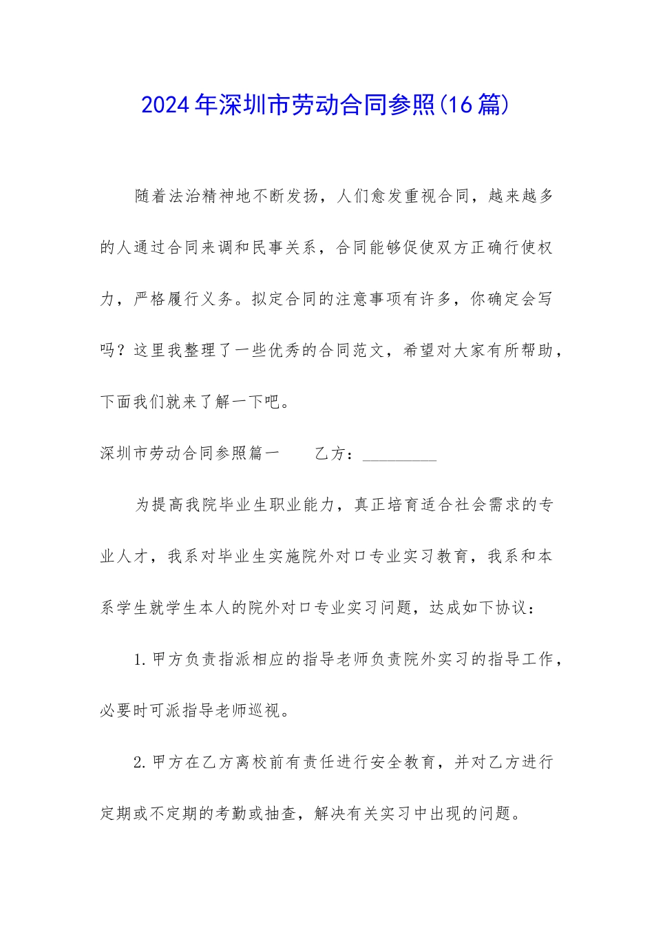 2024年深圳市劳动合同参照_第1页