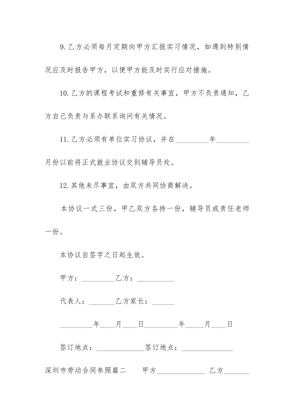 2024年深圳市劳动合同参照_第3页