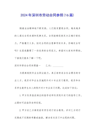 2024年深圳市劳动合同参照
