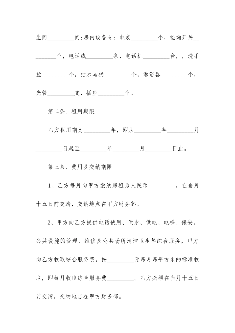 2024年深圳写字楼租赁合同-_第2页