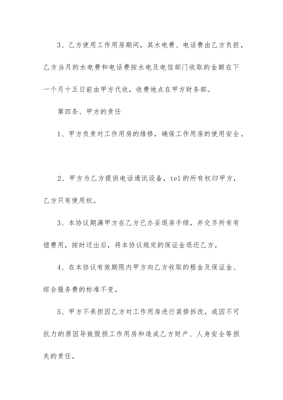 2024年深圳写字楼租赁合同-_第3页