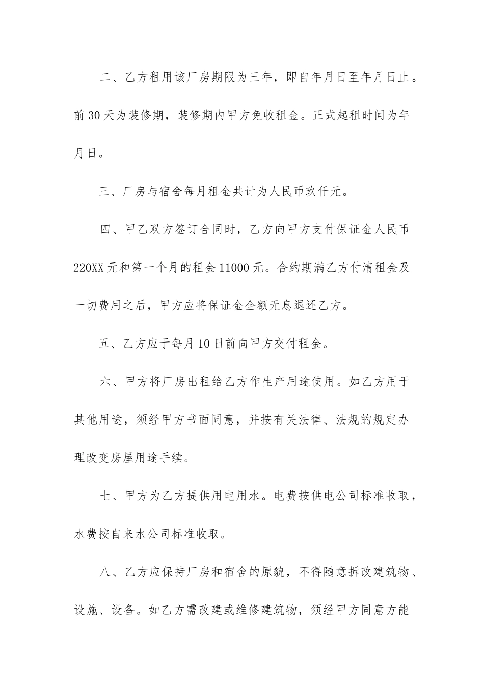 2024年深圳市厂房租赁合同书_第2页