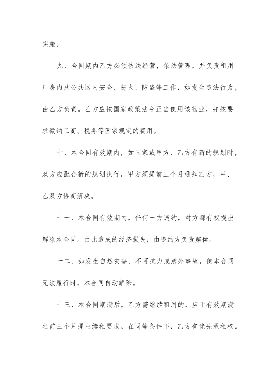 2024年深圳市厂房租赁合同书_第3页