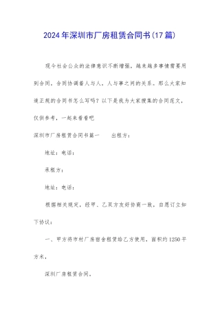 2024年深圳市厂房租赁合同书