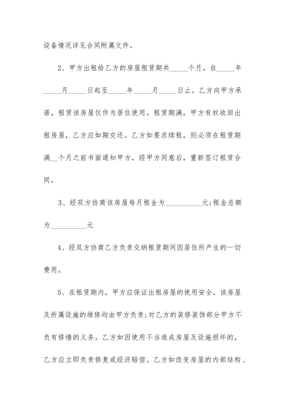 2024年深圳市欧式风格房屋租赁合同_第2页