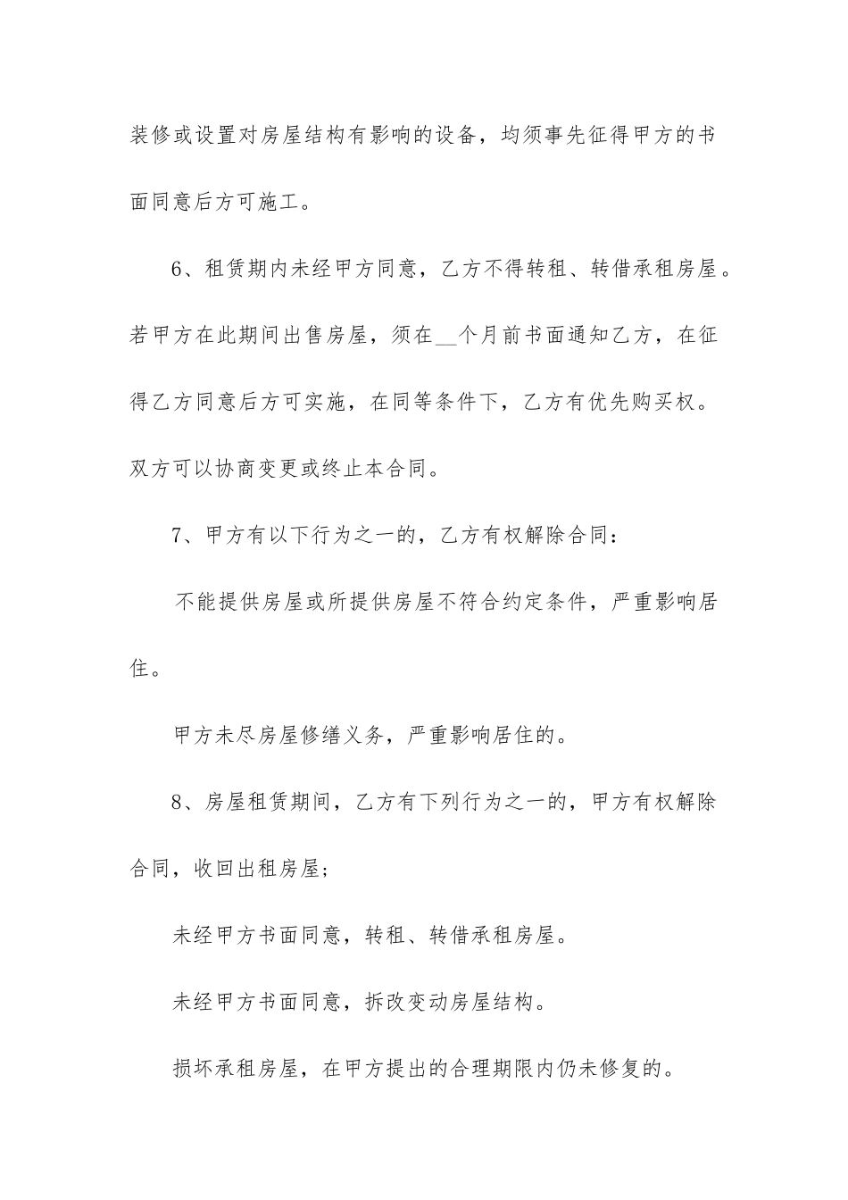 2024年深圳市欧式风格房屋租赁合同_第3页