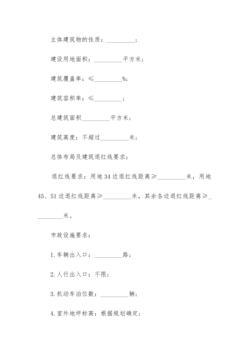 2024年深圳市土地使用权出让合同书_第3页
